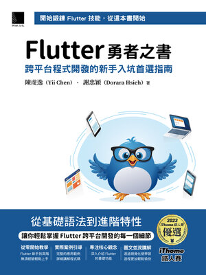cover image of Flutter勇者之書